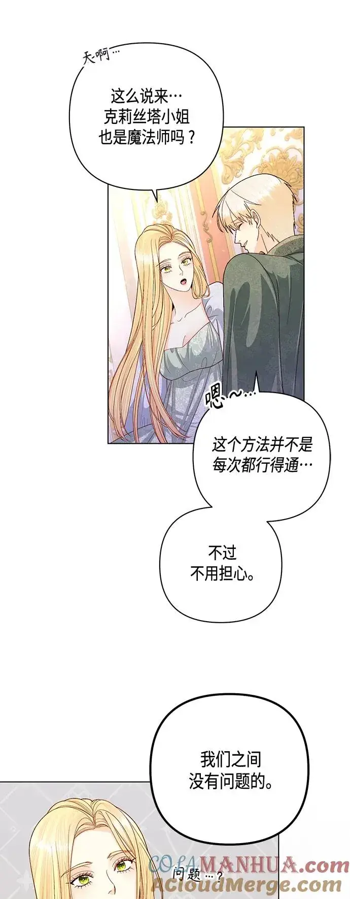 漫画《再婚皇后》第129话第49张图