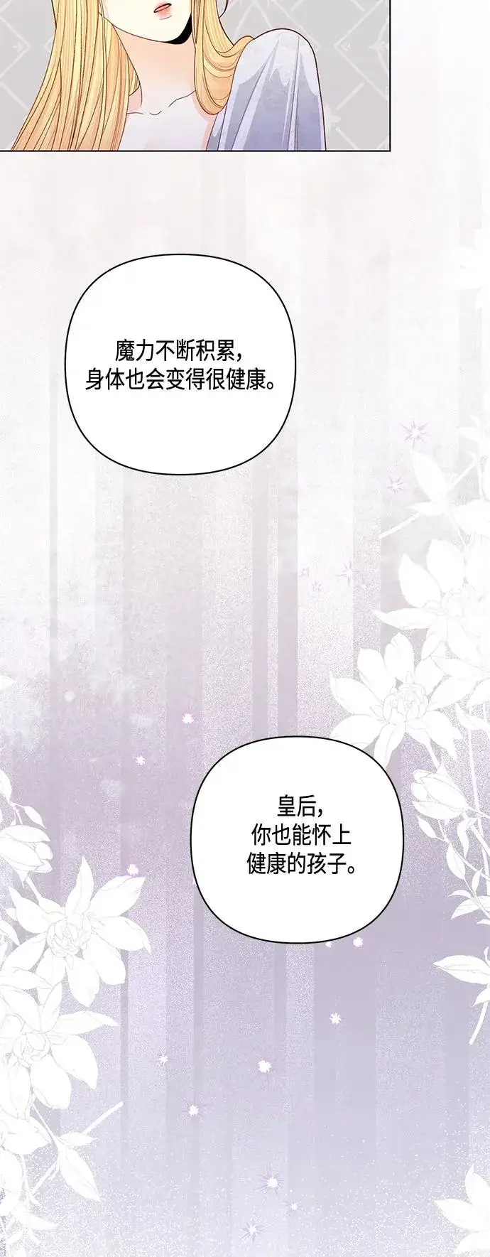 漫画《再婚皇后》第129话第50张图