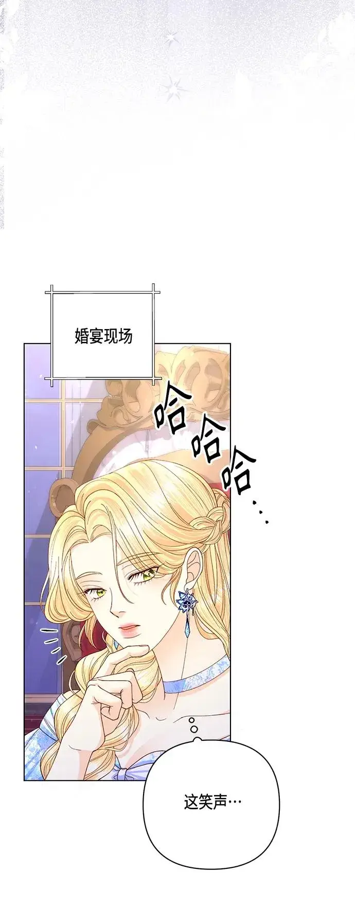 漫画《再婚皇后》第129话第51张图