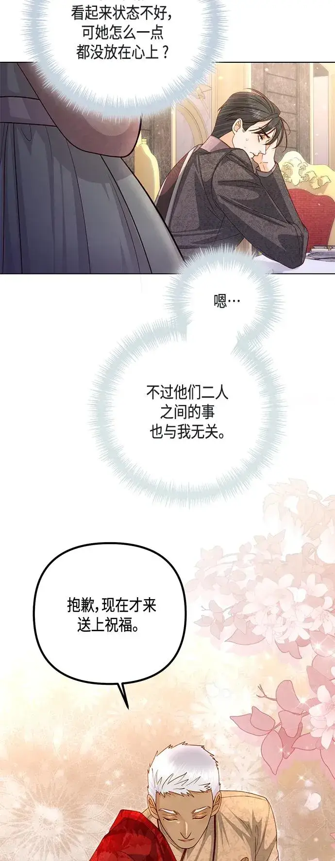 漫画《再婚皇后》第129话第53张图