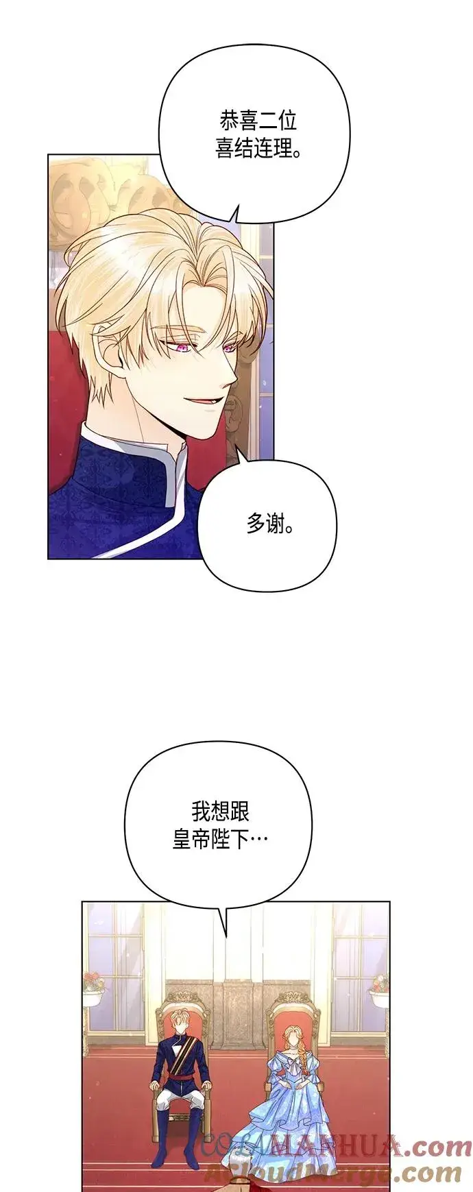 漫画《再婚皇后》第129话第55张图