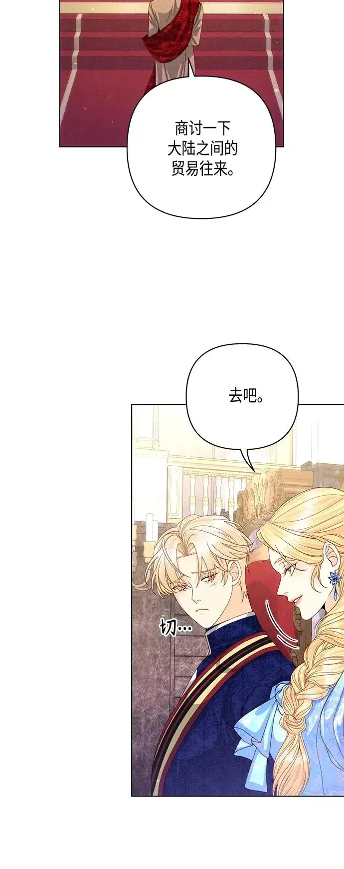 漫画《再婚皇后》第129话第56张图