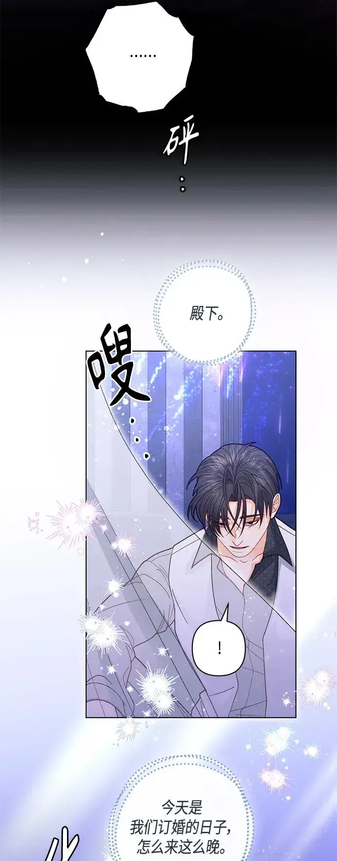 漫画《再婚皇后》第129话第6张图