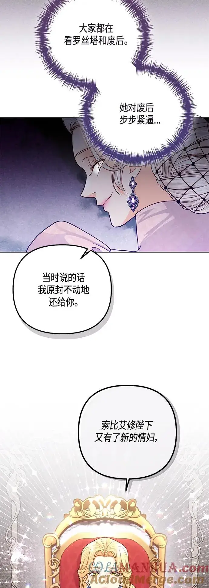 漫画《再婚皇后》第130话第10张图