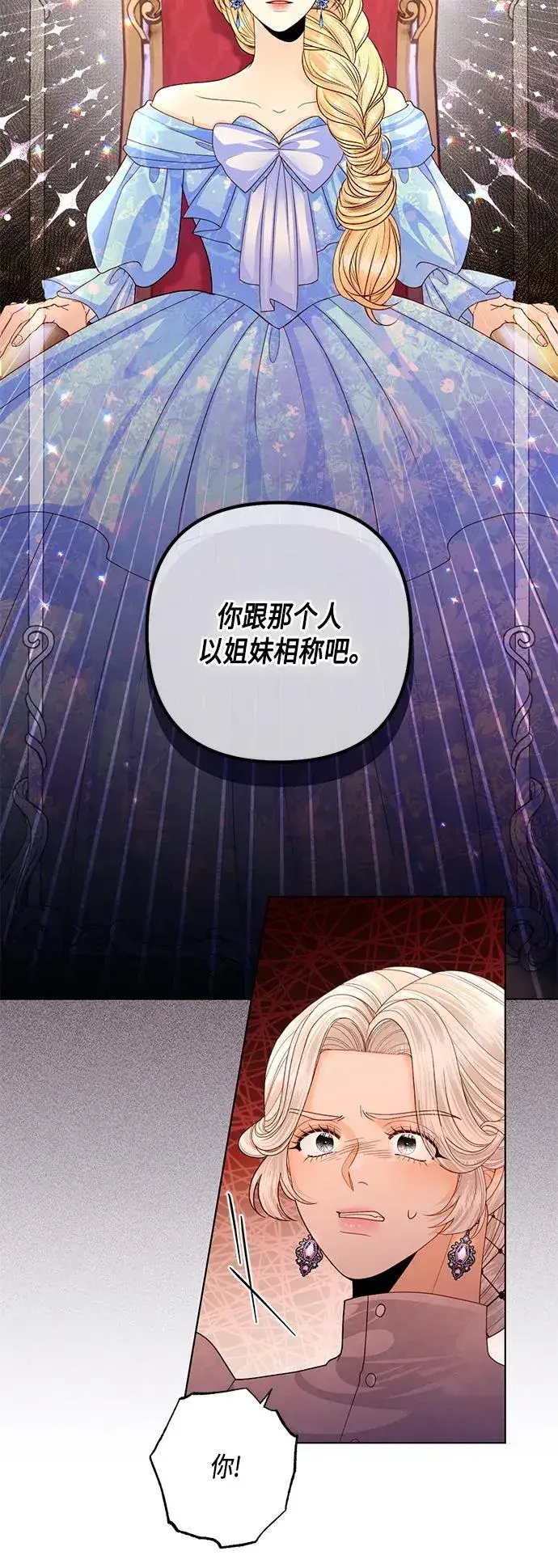 漫画《再婚皇后》第130话第11张图