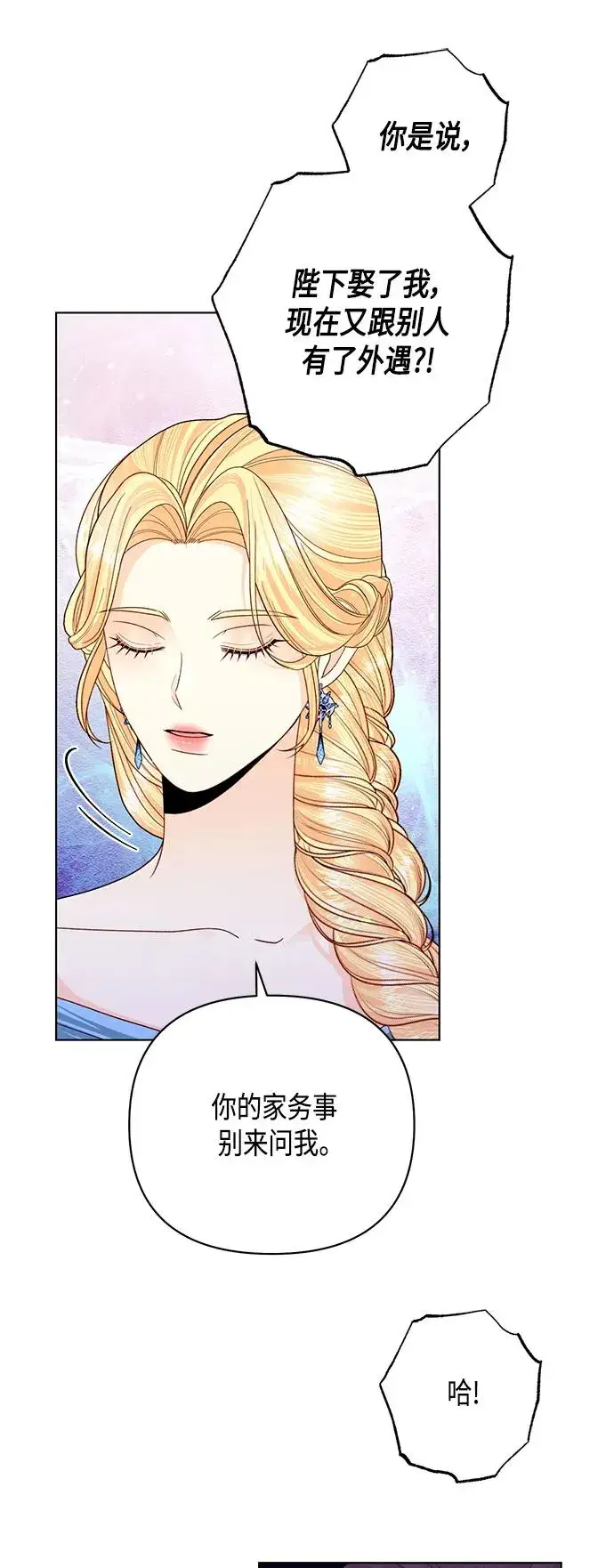 漫画《再婚皇后》第130话第12张图