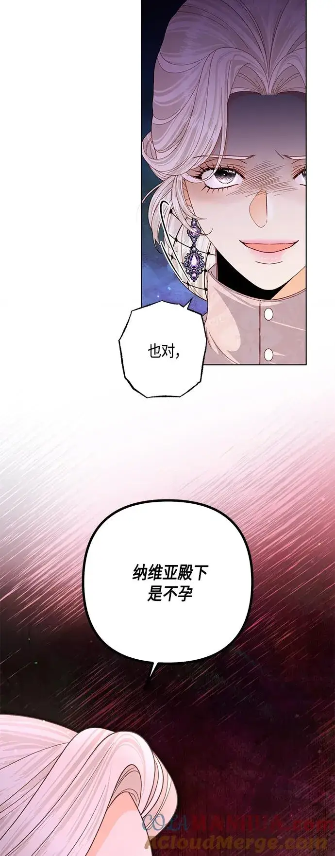 漫画《再婚皇后》第130话第13张图