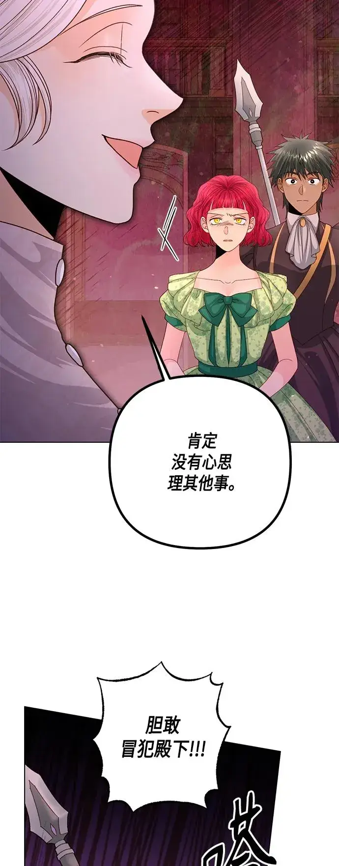 漫画《再婚皇后》第130话第14张图