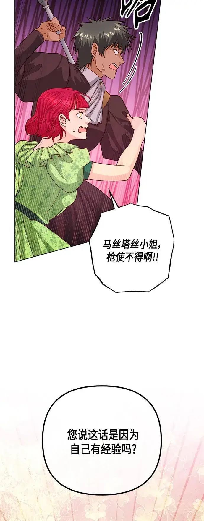漫画《再婚皇后》第130话第15张图