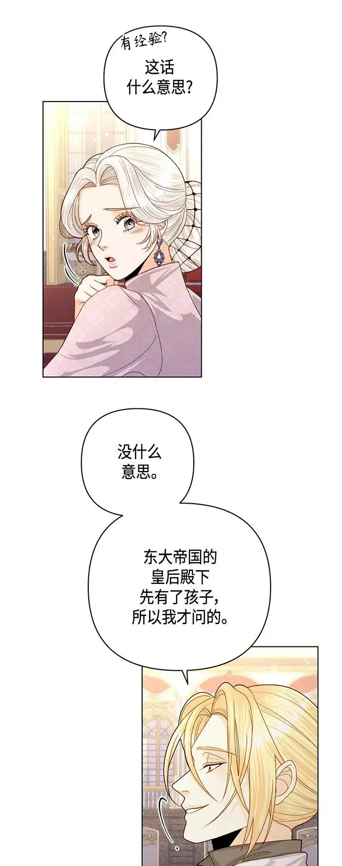 漫画《再婚皇后》第130话第17张图