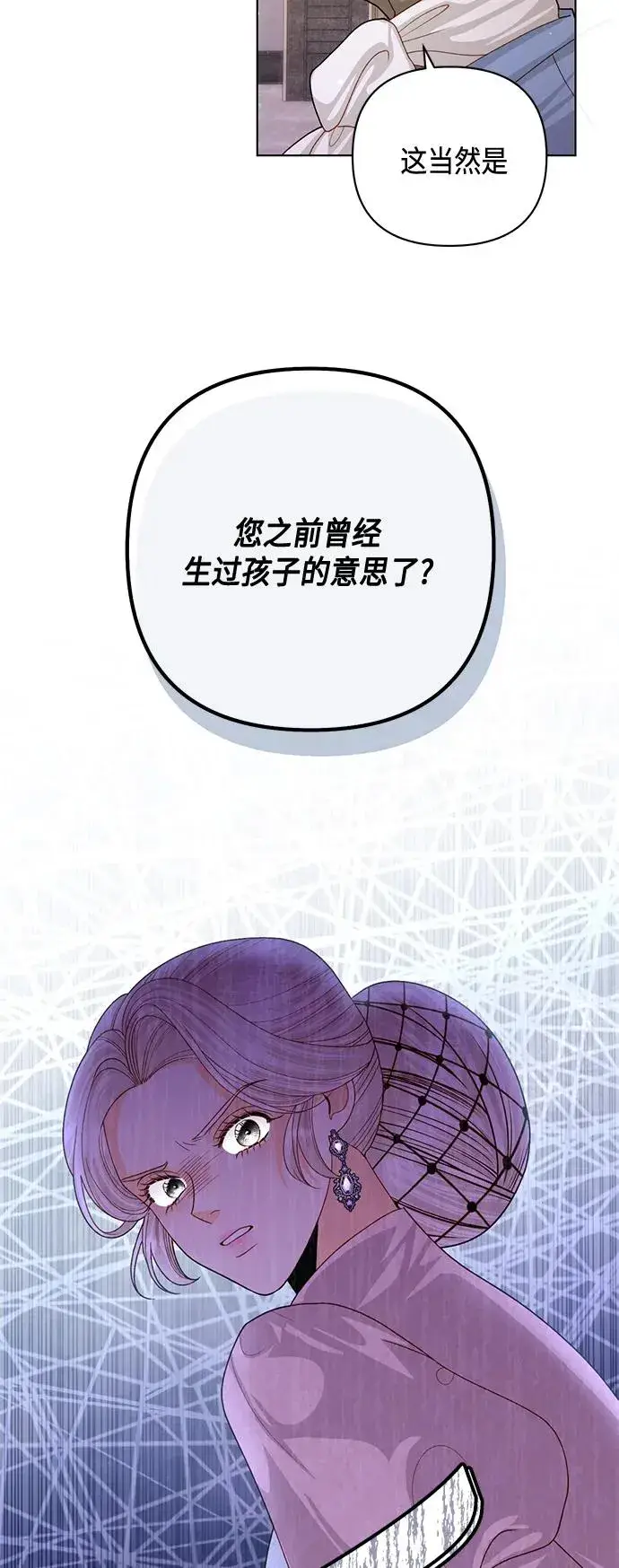 漫画《再婚皇后》第130话第18张图