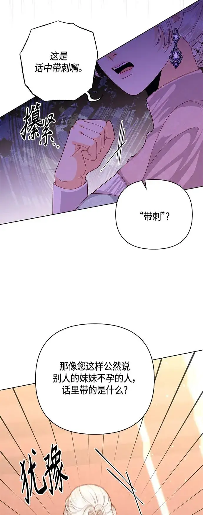 漫画《再婚皇后》第130话第20张图