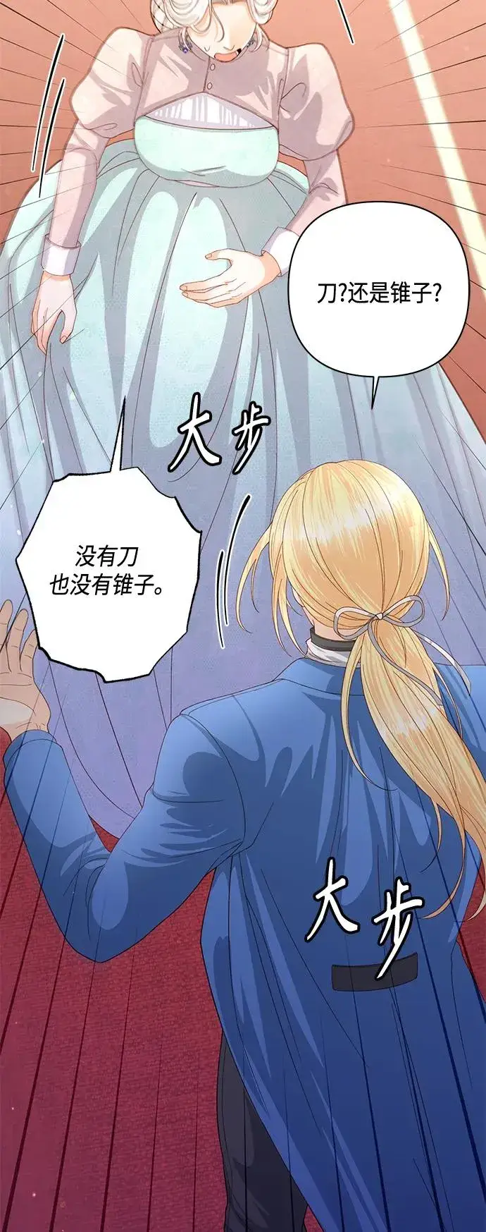 漫画《再婚皇后》第130话第21张图