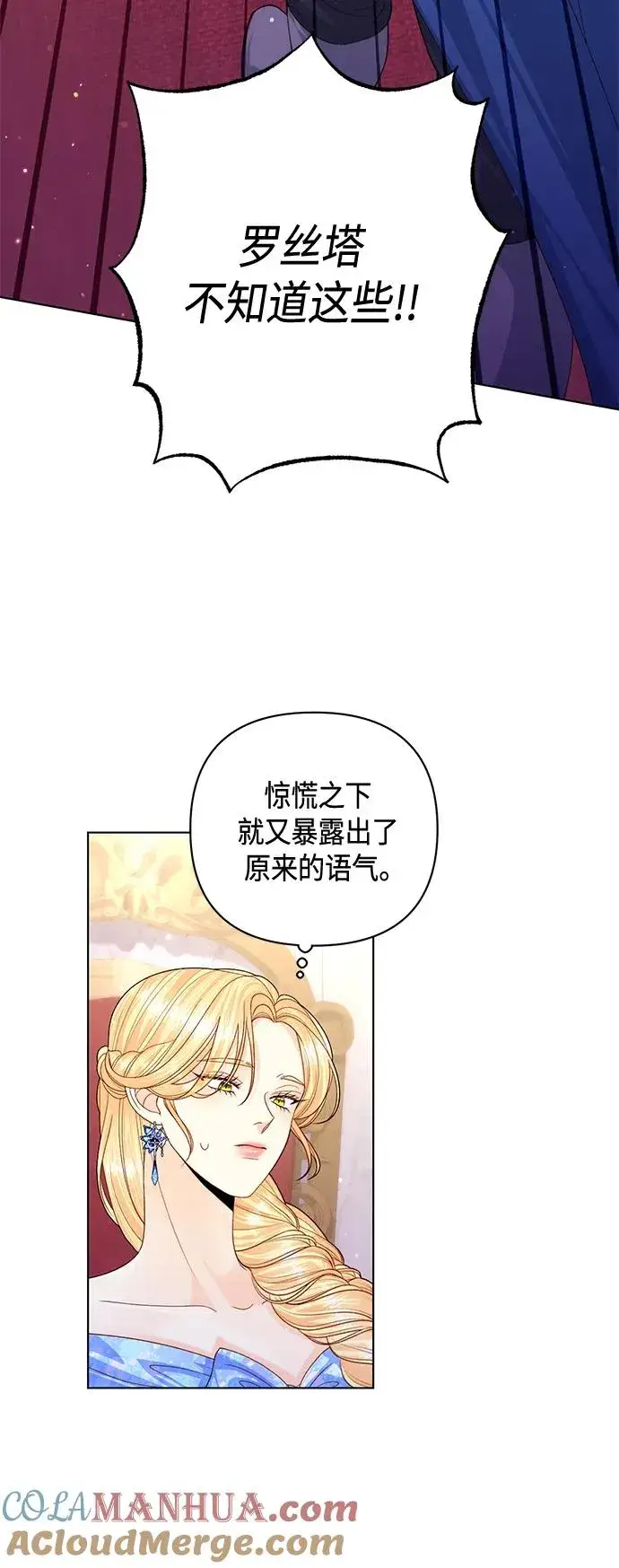 漫画《再婚皇后》第130话第22张图
