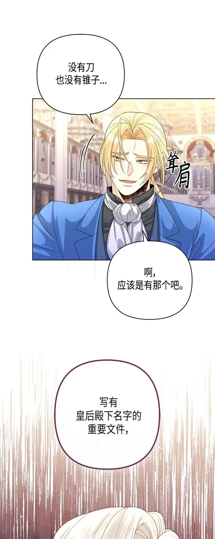 漫画《再婚皇后》第130话第23张图