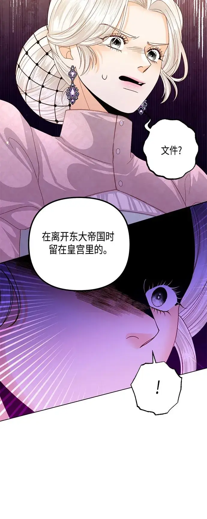 漫画《再婚皇后》第130话第24张图
