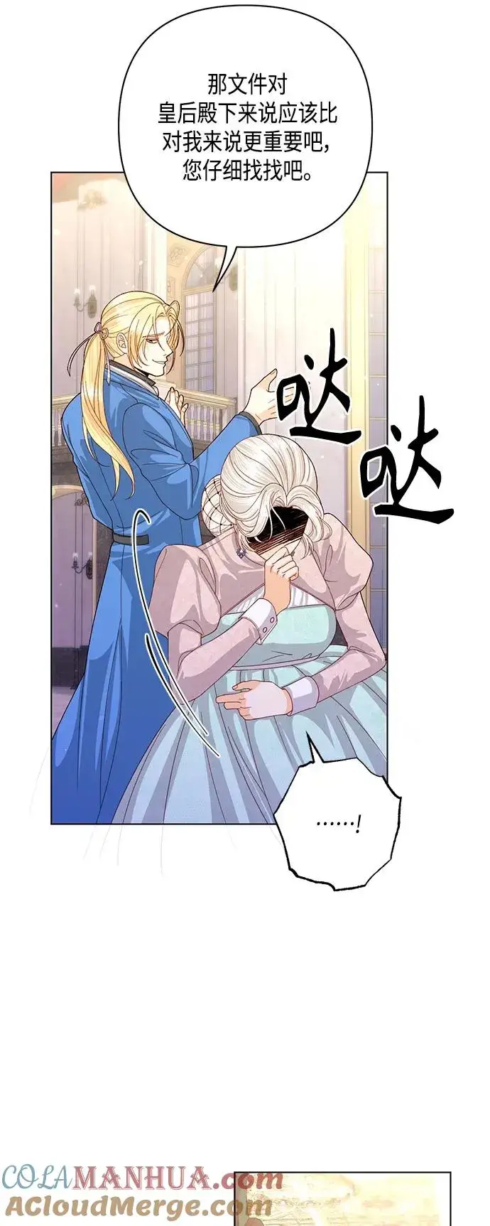 漫画《再婚皇后》第130话第25张图
