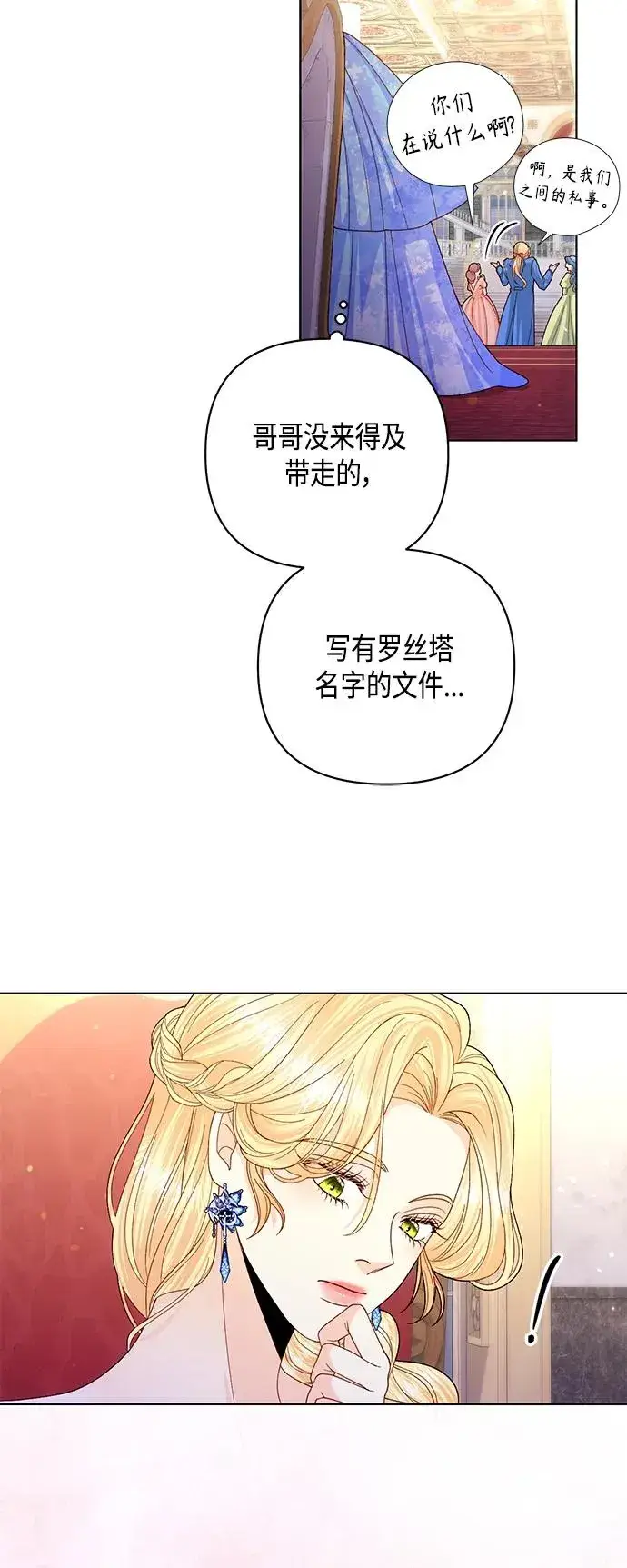 漫画《再婚皇后》第130话第26张图
