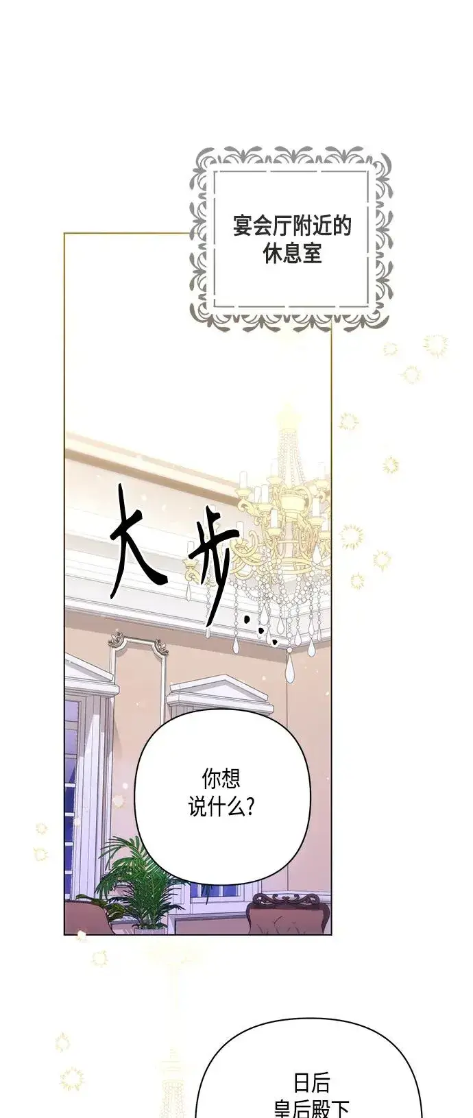 漫画《再婚皇后》第130话第29张图