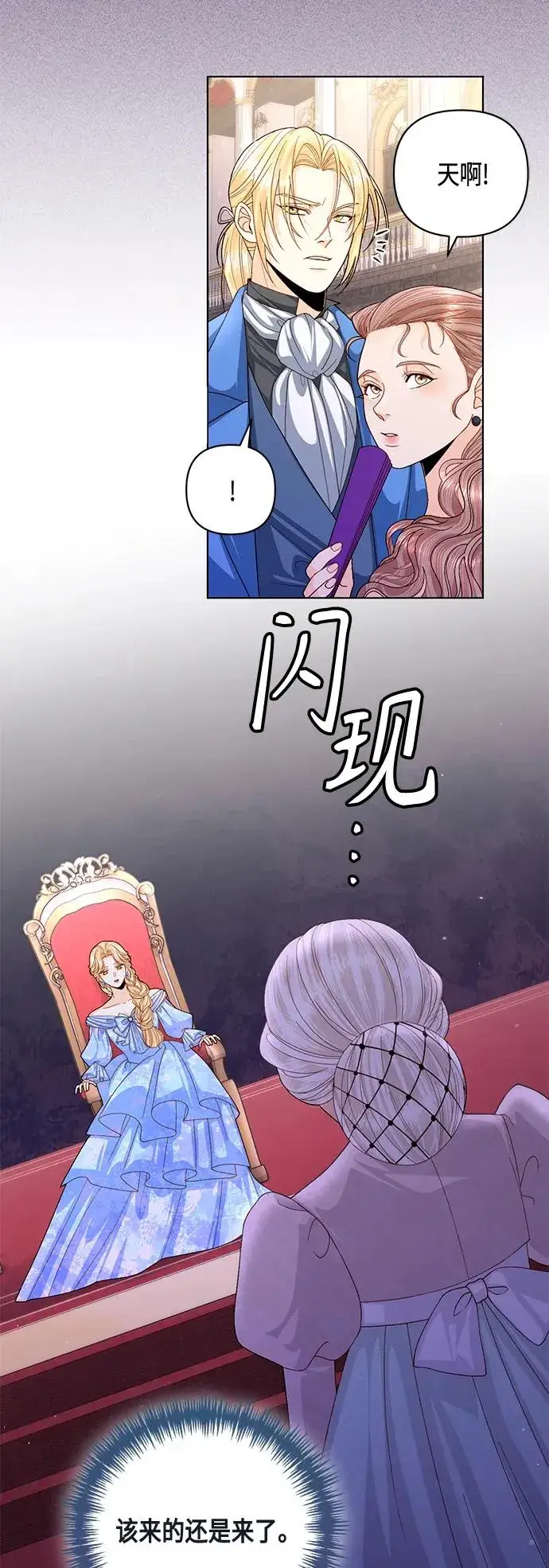漫画《再婚皇后》第130话第3张图