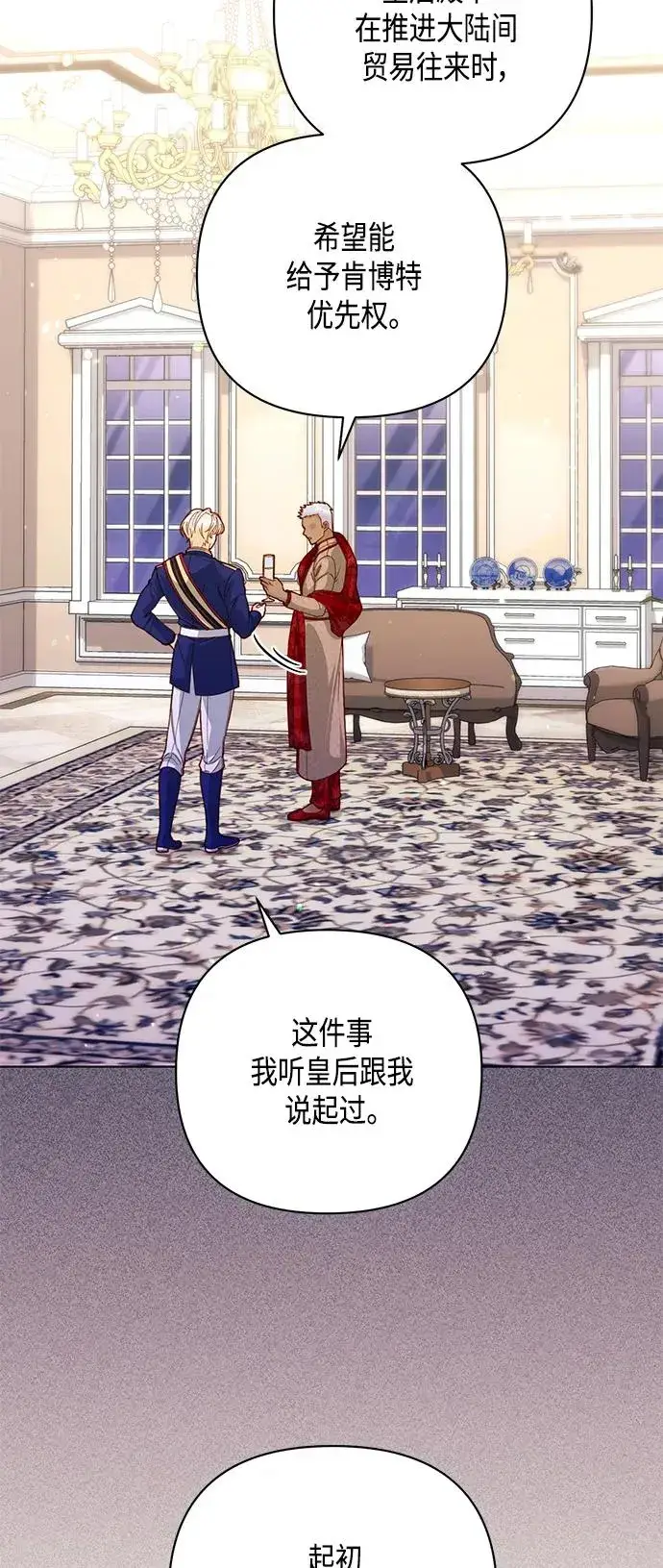 漫画《再婚皇后》第130话第30张图