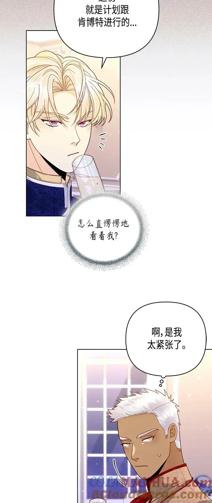 漫画《再婚皇后》第130话第31张图