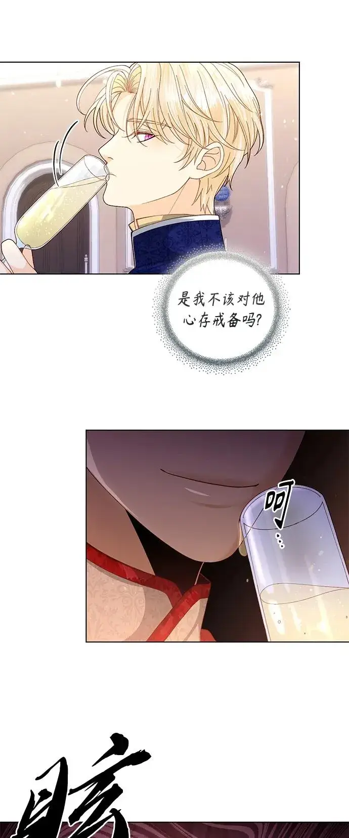 漫画《再婚皇后》第130话第35张图