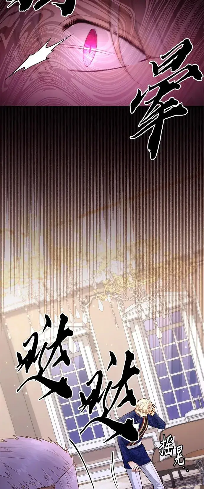 漫画《再婚皇后》第130话第36张图