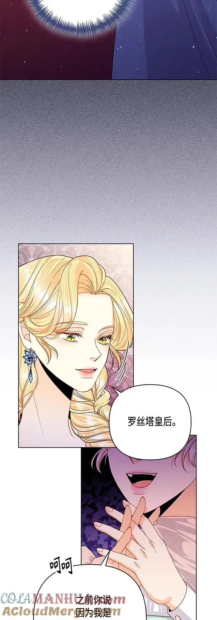 漫画《再婚皇后》第130话第4张图