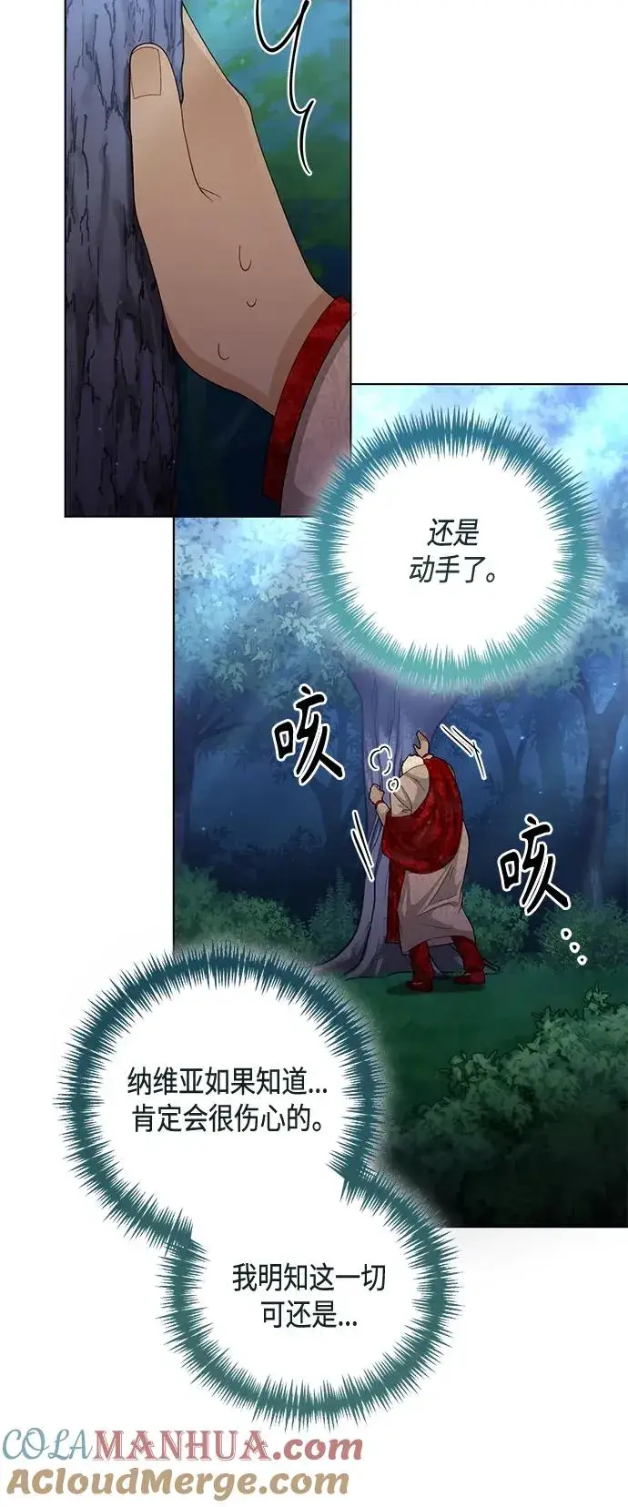 漫画《再婚皇后》第130话第40张图