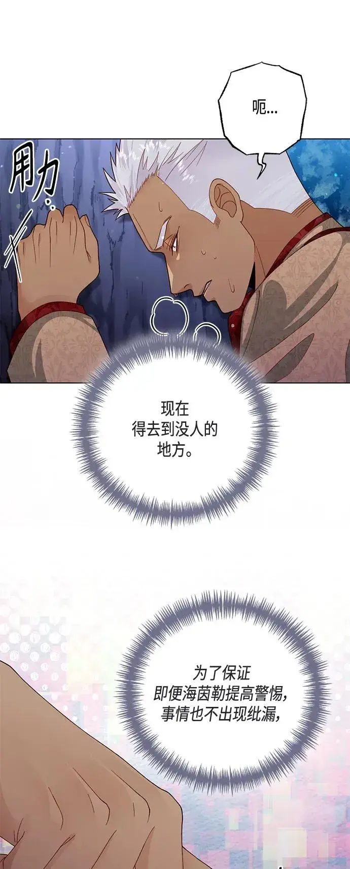 漫画《再婚皇后》第130话第41张图