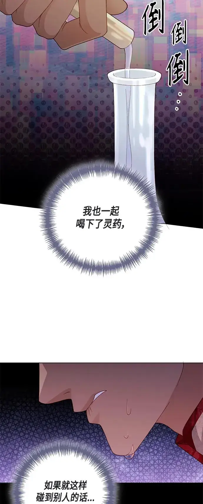 漫画《再婚皇后》第130话第42张图