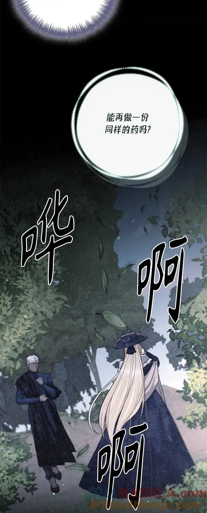 漫画《再婚皇后》第130话第43张图