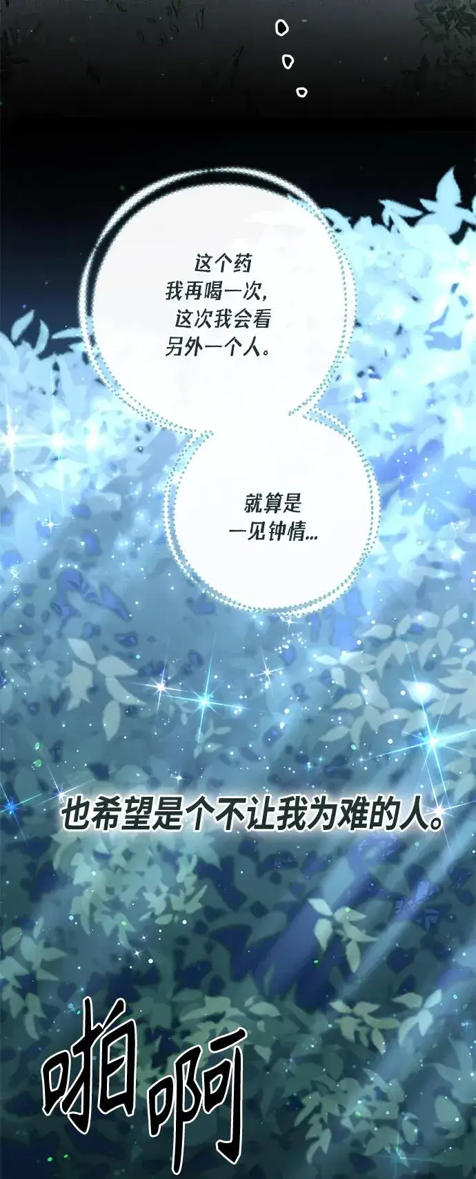 漫画《再婚皇后》第130话第44张图