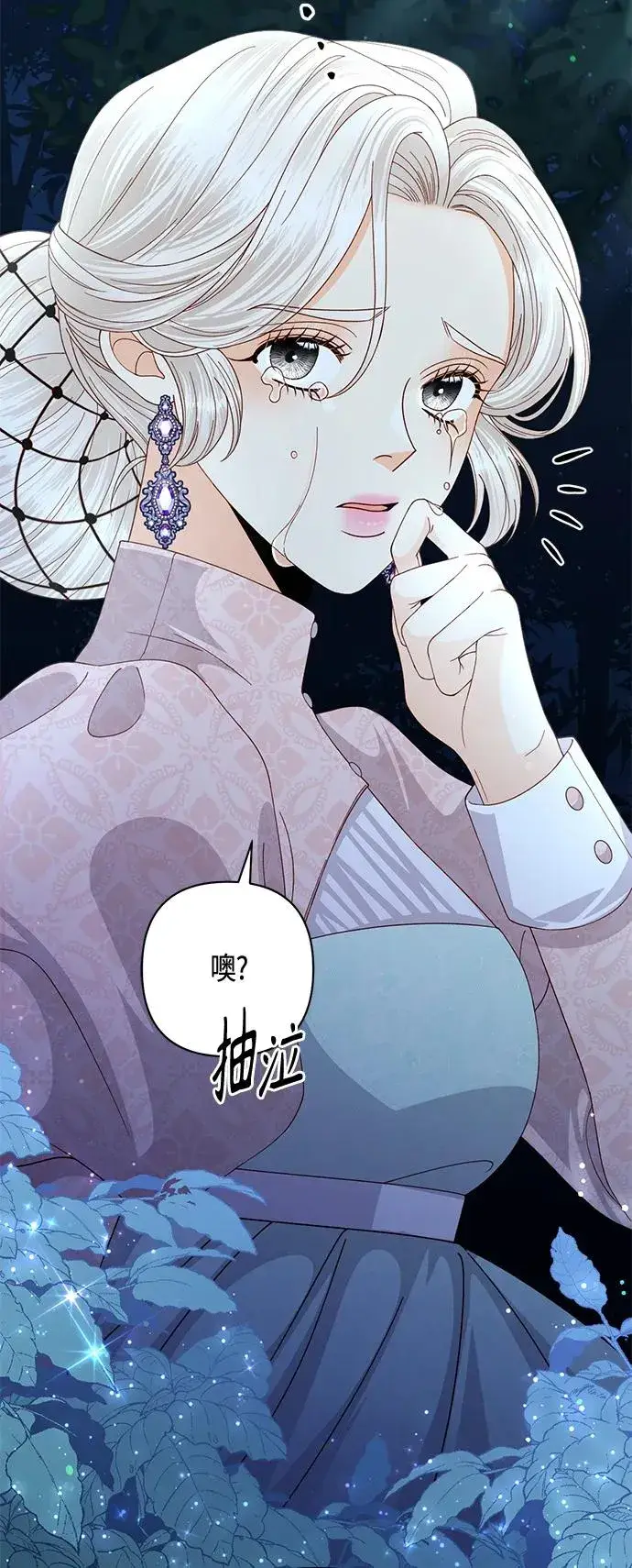 漫画《再婚皇后》第130话第45张图