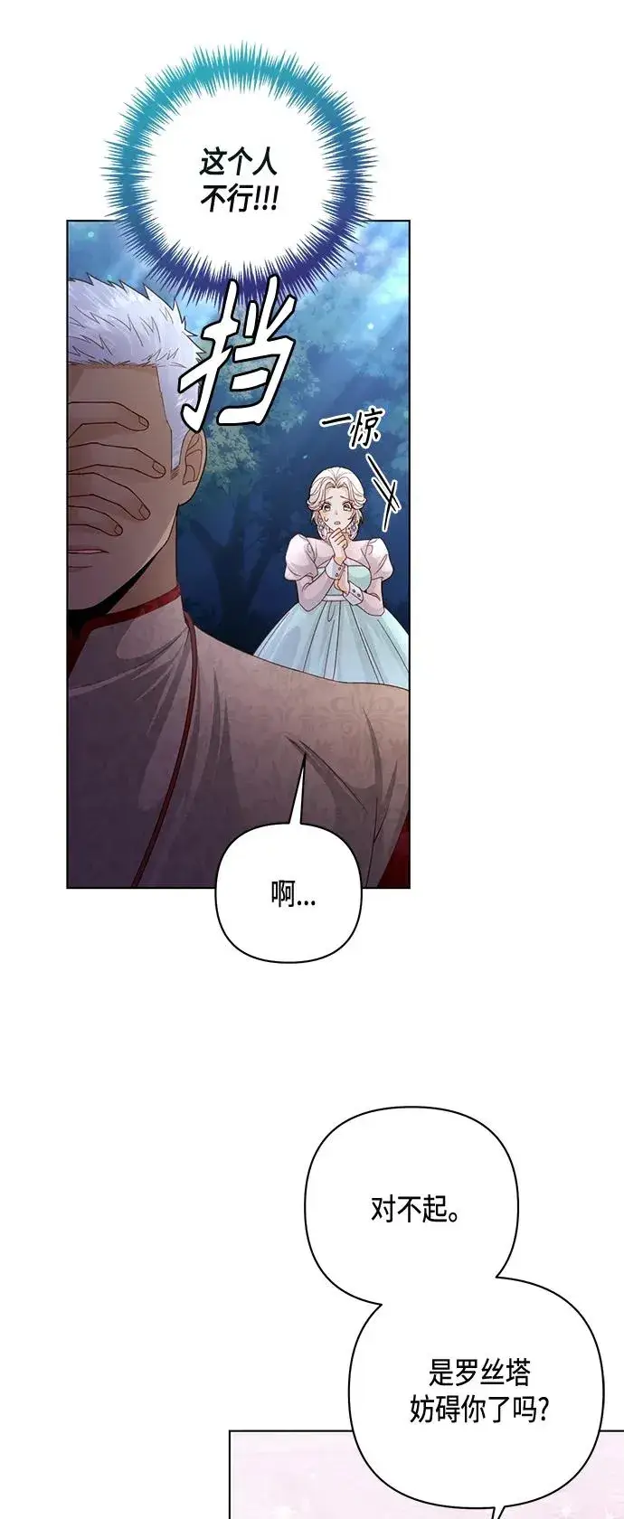 漫画《再婚皇后》第130话第47张图
