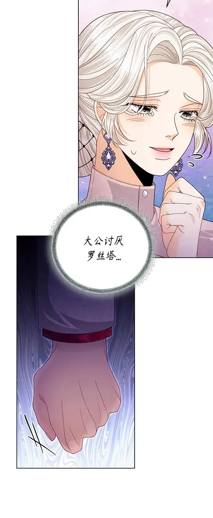 漫画《再婚皇后》第130话第48张图