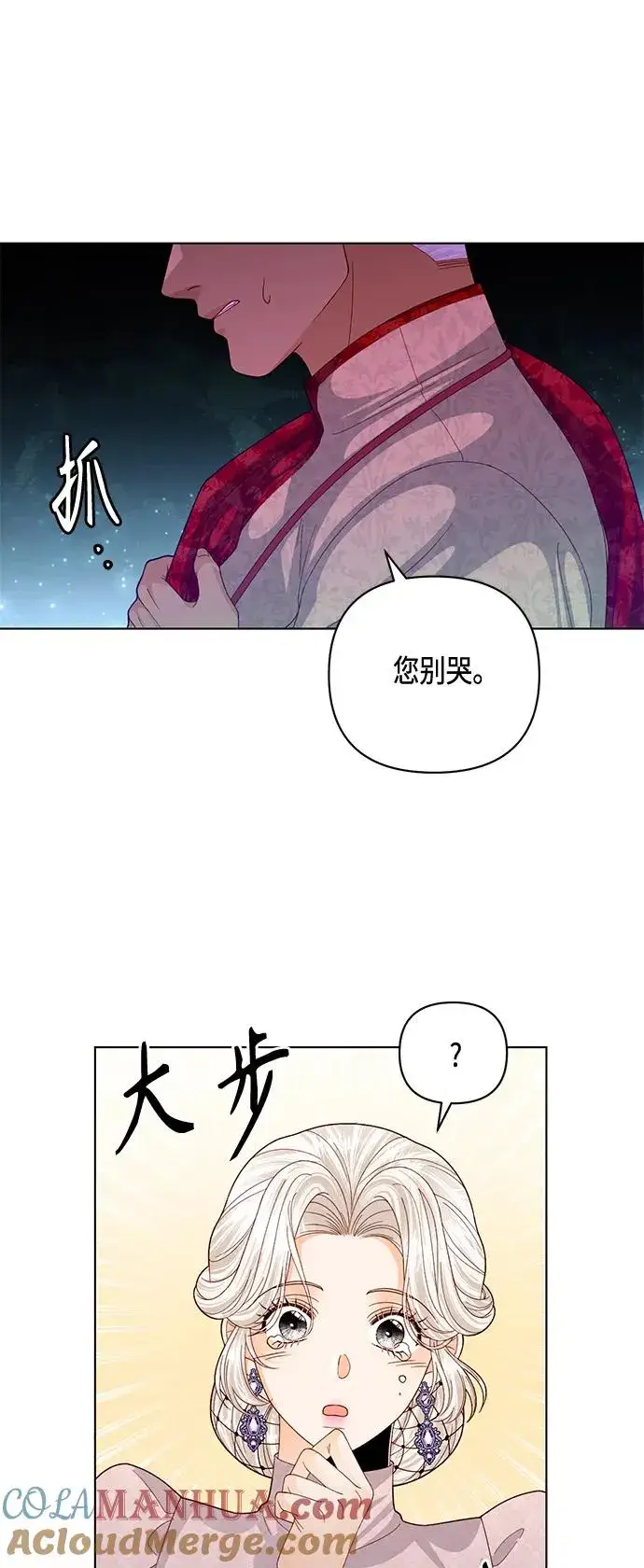 漫画《再婚皇后》第130话第49张图