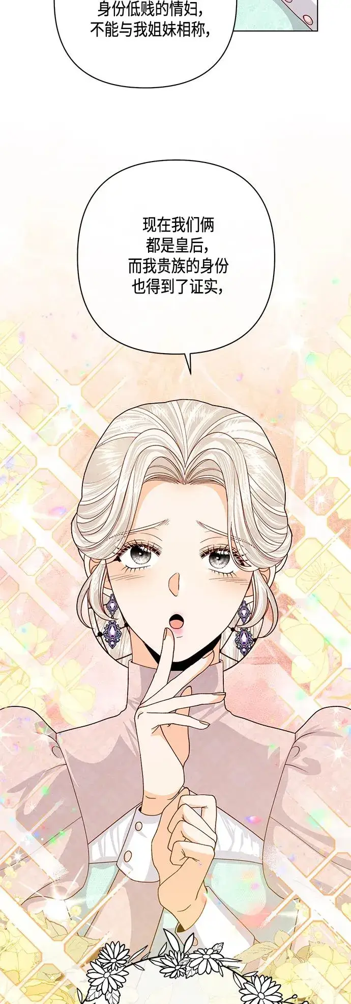 漫画《再婚皇后》第130话第5张图
