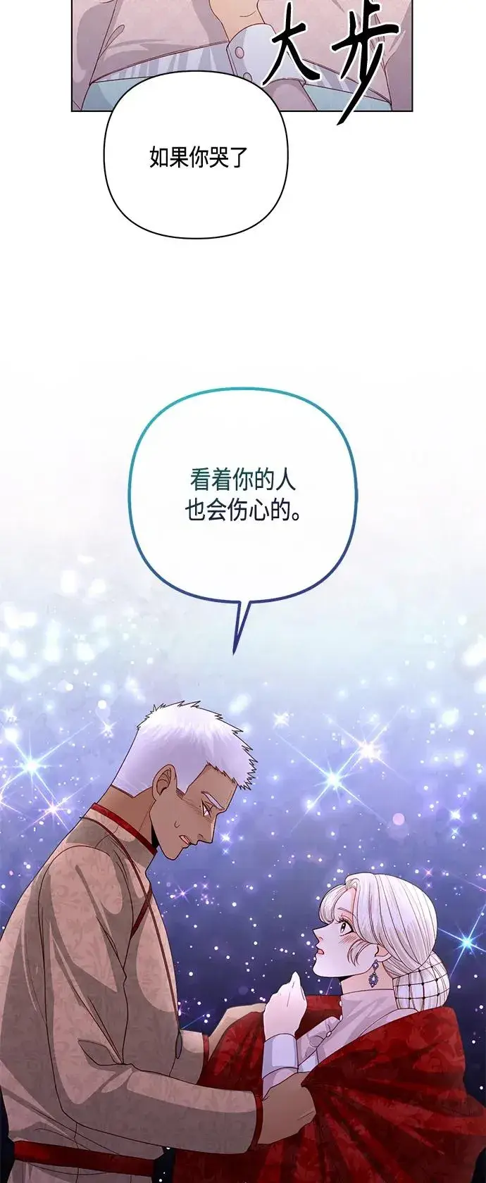 漫画《再婚皇后》第130话第50张图