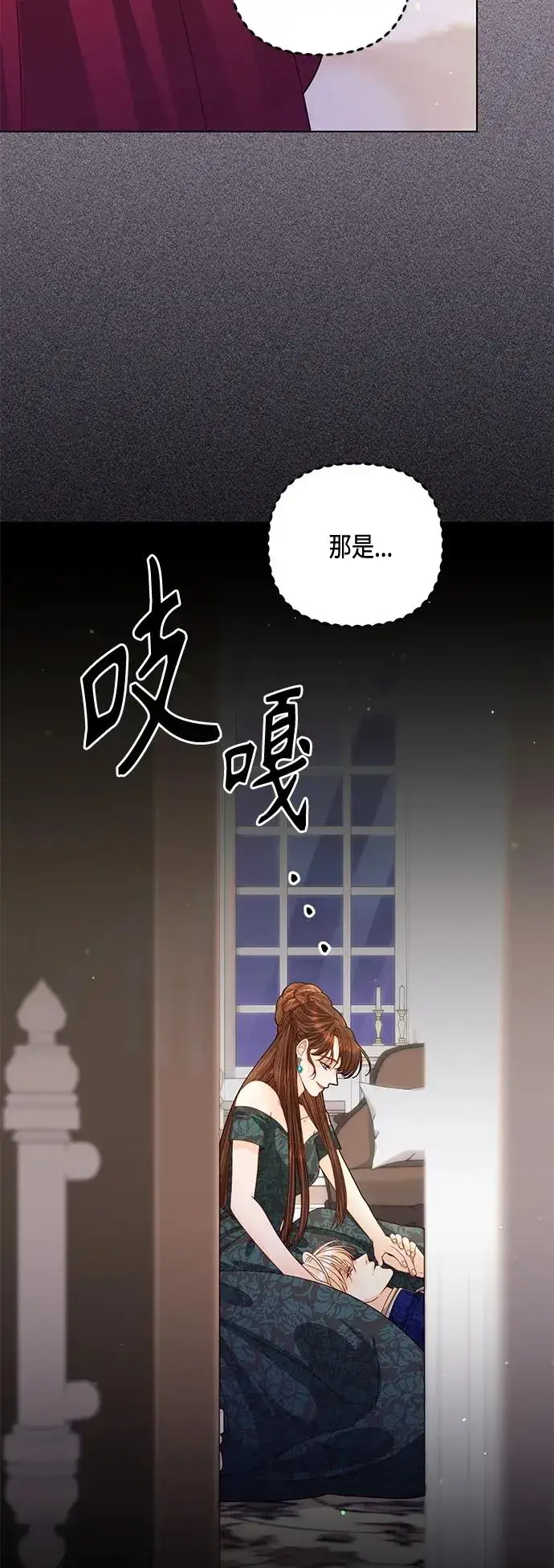 漫画《再婚皇后》第130话第54张图