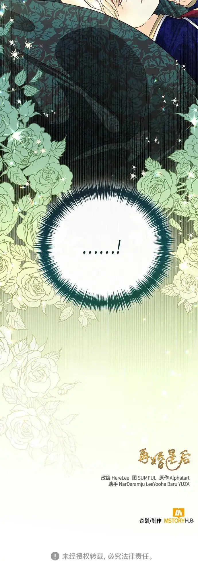 漫画《再婚皇后》第130话第56张图