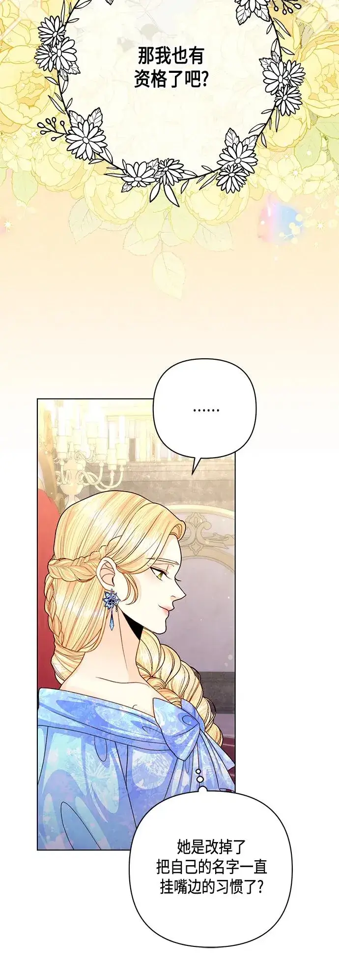 漫画《再婚皇后》第130话第6张图