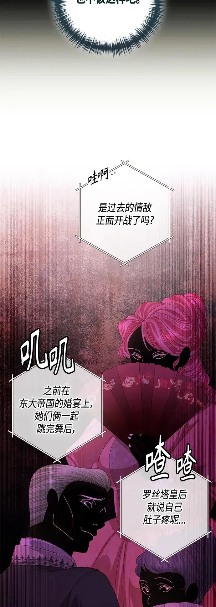漫画《再婚皇后》第130话第8张图