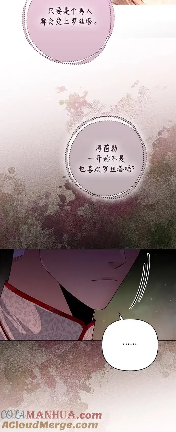 漫画《再婚皇后》第131话第10张图
