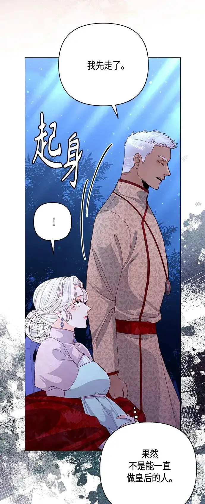 漫画《再婚皇后》第131话第11张图