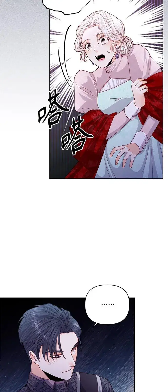 漫画《再婚皇后》第131话第15张图