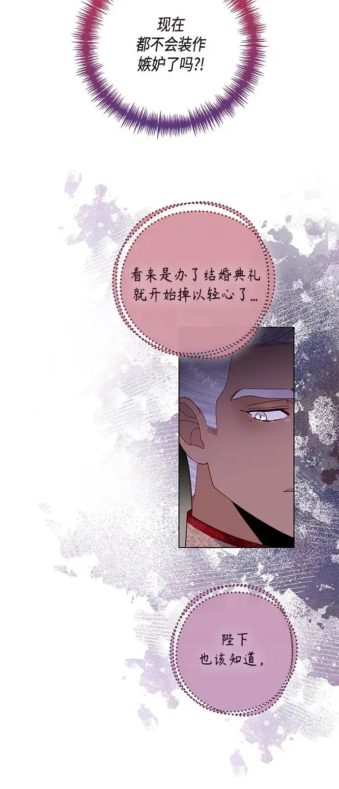 漫画《再婚皇后》第131话第18张图