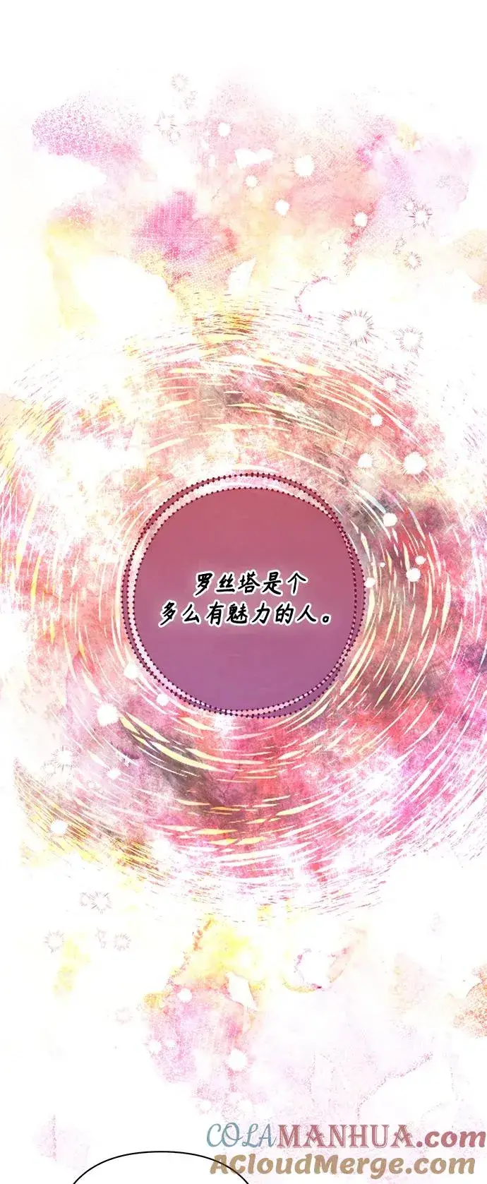 漫画《再婚皇后》第131话第19张图