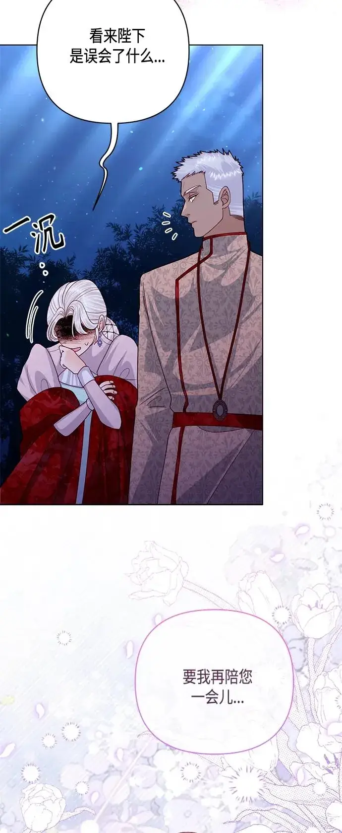漫画《再婚皇后》第131话第20张图